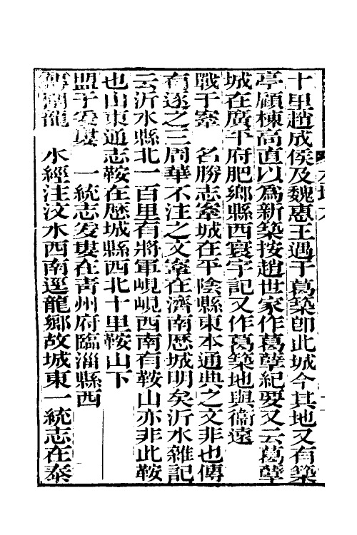 49904-春秋左氏传地名补注三 (清)沈钦韩撰.pdf_第3页