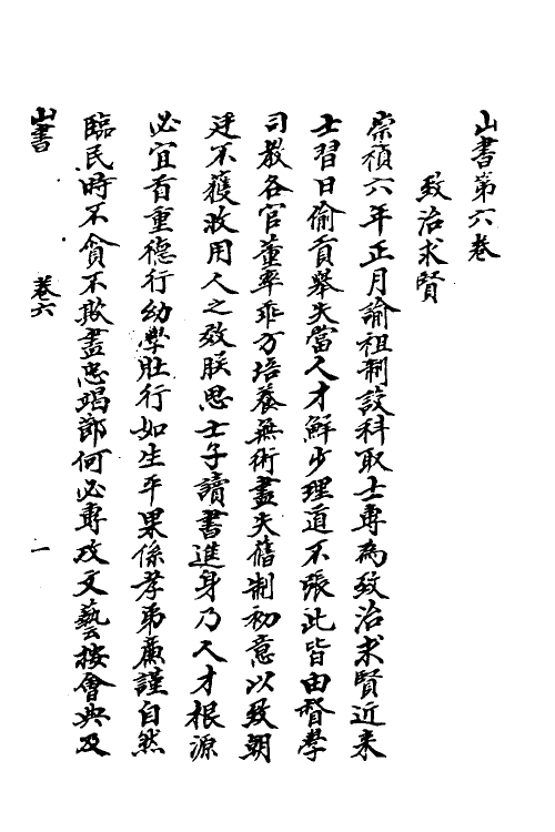 52704-山书四 (清)孙承泽撰.pdf_第2页