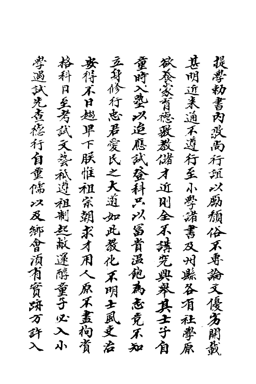 52704-山书四 (清)孙承泽撰.pdf_第3页