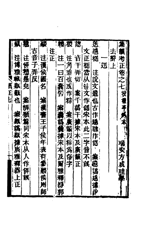 51706-集韵考正七 (清)方成圭撰.pdf_第2页