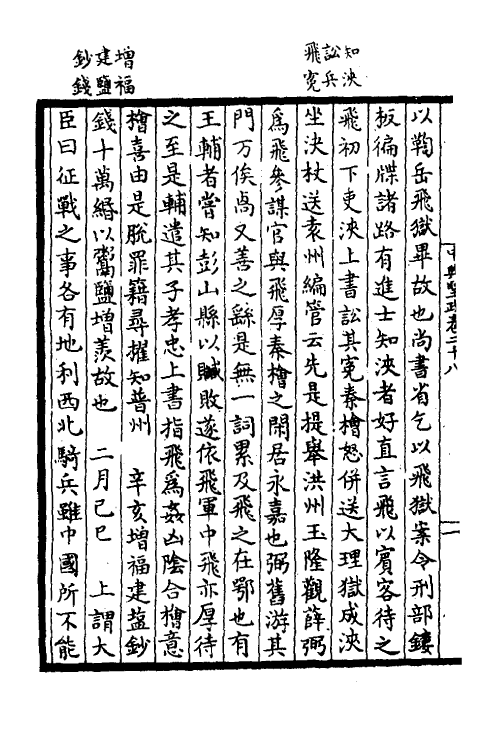 52495-增入名儒讲义皇宋中兴两朝圣政十五 (宋)留正等撰.pdf_第3页