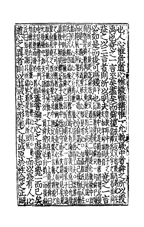 50302-四书辑释三 (元)倪士毅辑释.pdf_第3页