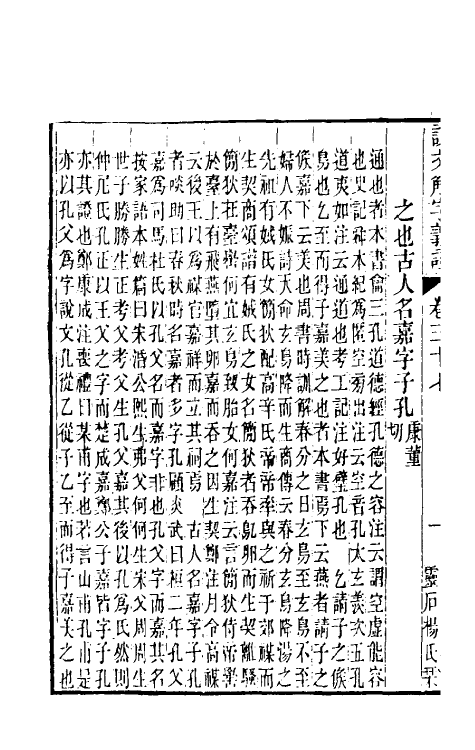 51077-说文解字义證三十七 (清)桂馥撰.pdf_第3页