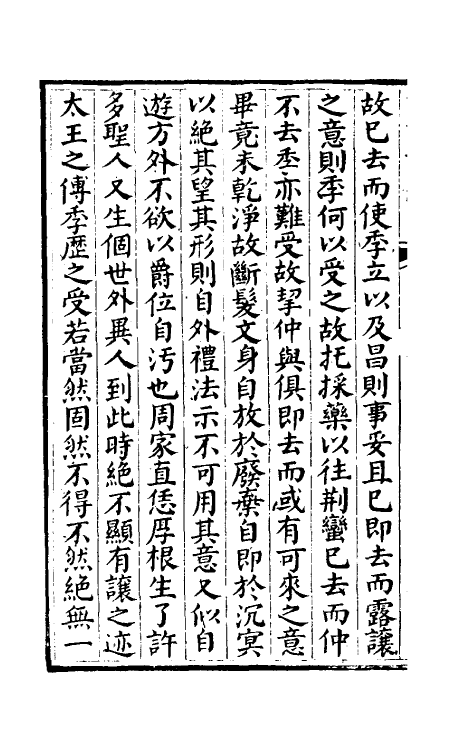 50340-四书说约五 (明)鹿善继撰.pdf_第3页