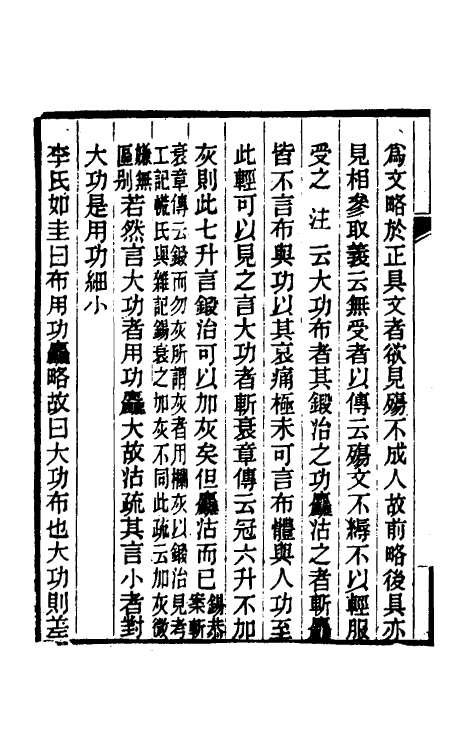 49619-丧服郑氏学九 张锡恭撰.pdf_第3页