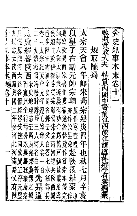 52760-金史纪事本末六 (清)李有棠撰.pdf_第2页