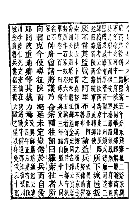 52760-金史纪事本末六 (清)李有棠撰.pdf_第3页