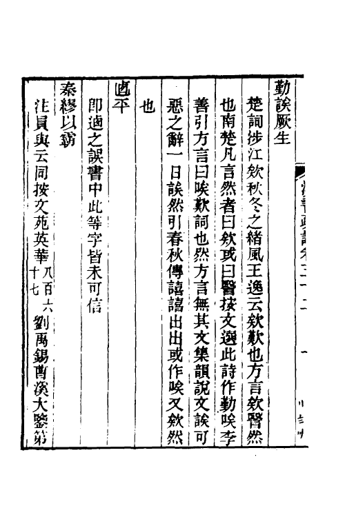 51946-汉书疏證二十八 (清)沈钦韩撰.pdf_第3页