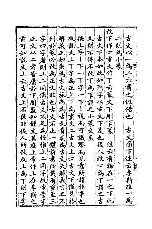 51184-说文解字注匡谬二 (清)徐承庆撰.pdf_第3页