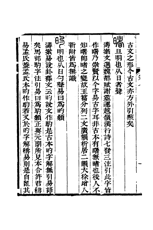 51259-说文古本考七 (清)沈涛撰.pdf_第3页