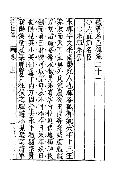 52225-藏书十八 (明)李贽撰.pdf_第2页