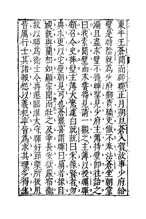 52225-藏书十八 (明)李贽撰.pdf_第3页