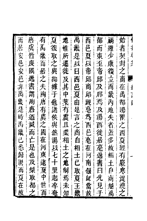 50581-惜抱轩九经说二 (清)姚鼐撰.pdf_第3页