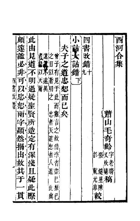 50375-四书改错十 (清)毛奇龄撰.pdf_第2页