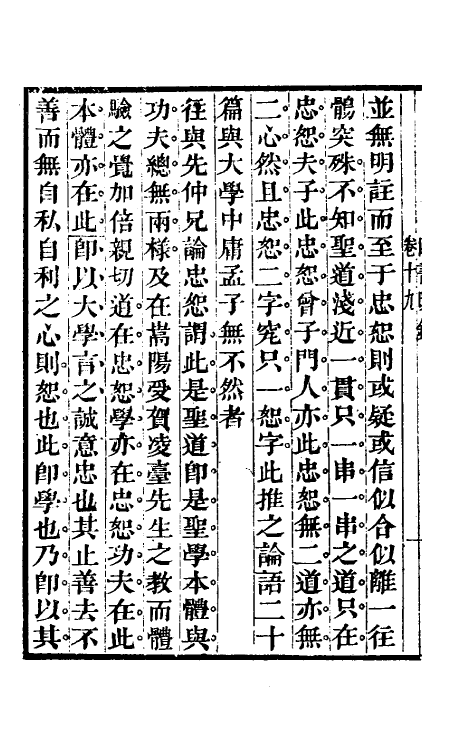 50375-四书改错十 (清)毛奇龄撰.pdf_第3页