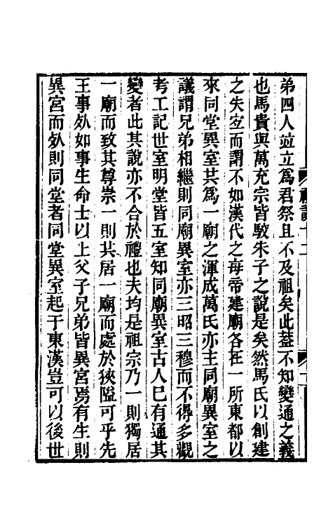 49748-求古录礼说九 (清)金鹗撰.pdf_第3页