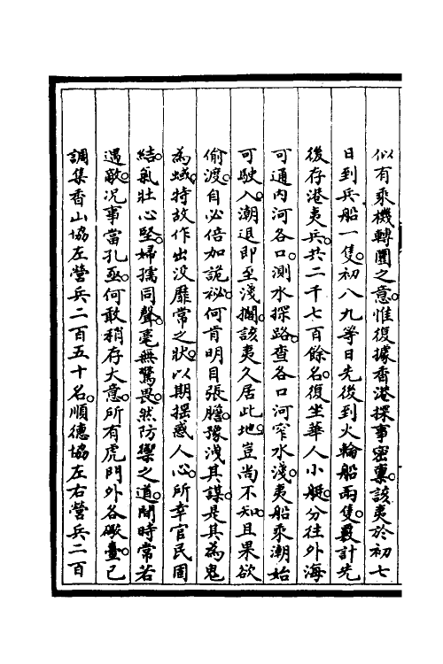 52895-筹办夷务始末七十 文庆 (清)贾桢 (清)宝鋆等纂辑.pdf_第3页