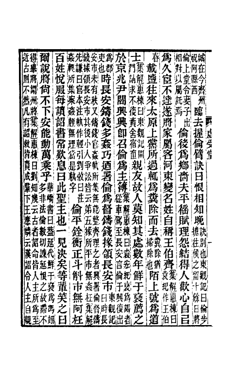 52052-后汉书集解二十三 王先谦撰.pdf_第3页