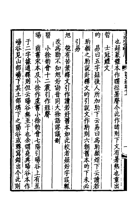 51170-说文校议四 严可均 (清)姚文田撰.pdf_第3页