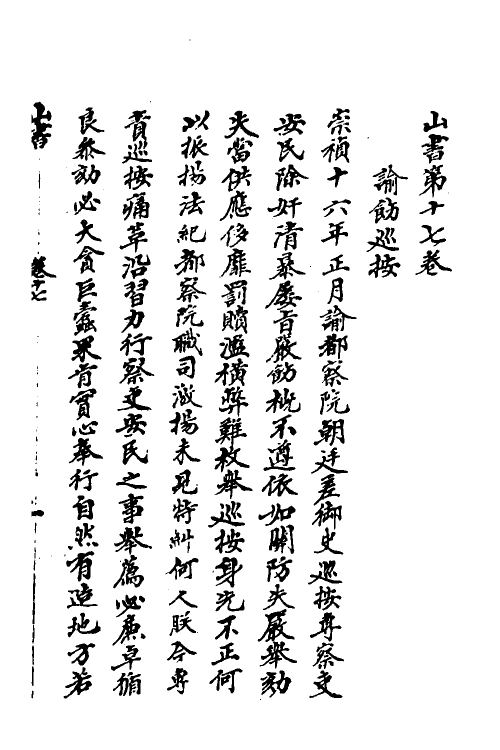 52706-山书十二 (清)孙承泽撰.pdf_第2页