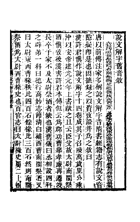 51447-说文解字旧音一 (清)毕沅撰.pdf_第2页