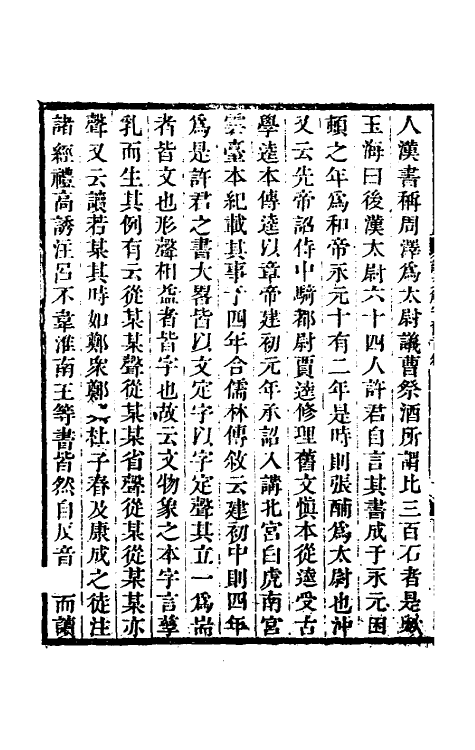 51447-说文解字旧音一 (清)毕沅撰.pdf_第3页