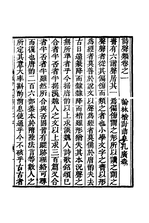 51592-诗声类一 (清)孔广森撰.pdf_第2页