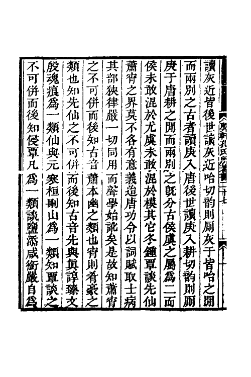 51592-诗声类一 (清)孔广森撰.pdf_第3页