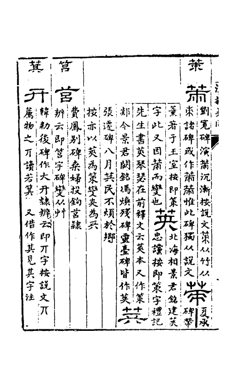 51464-汉隶异同四 (清)甘扬声撰.pdf_第3页