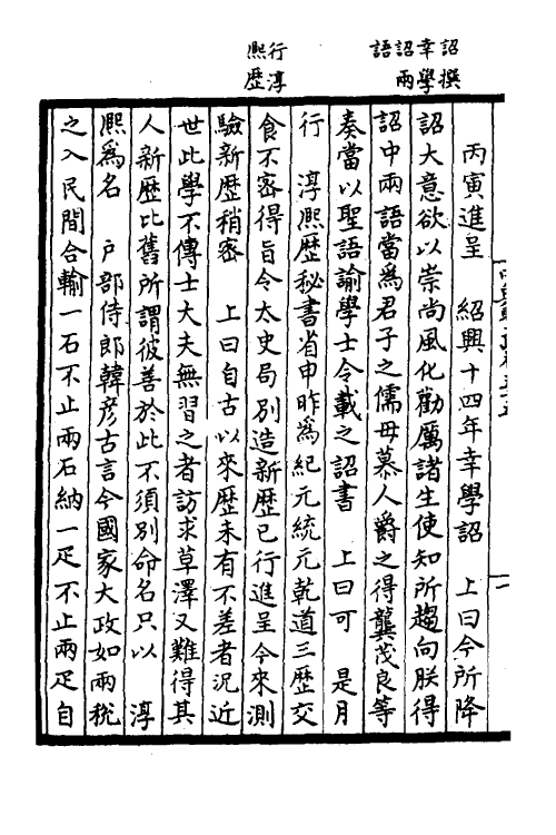 52488-增入名儒讲义皇宋中兴两朝圣政十九 (宋)留正等撰.pdf_第3页