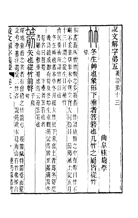 51075-说文解字义證十三 (清)桂馥撰.pdf_第2页