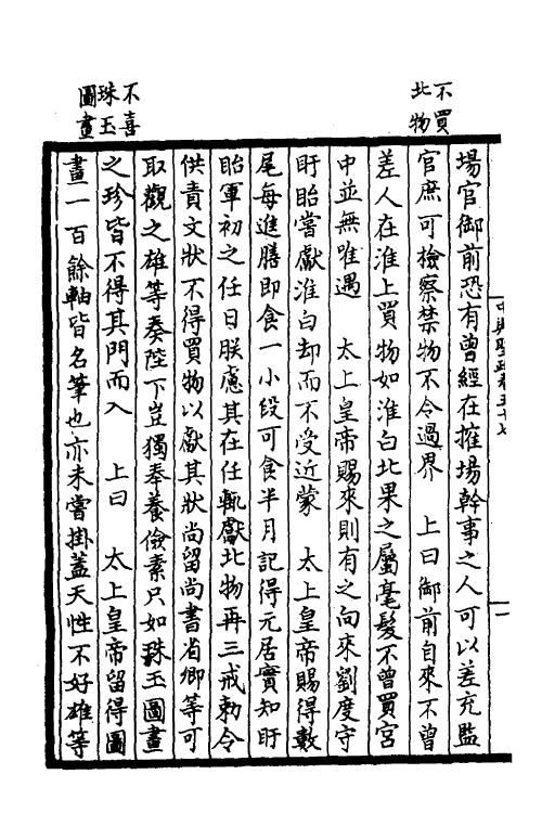 52492-增入名儒讲义皇宋中兴两朝圣政二十 (宋)留正等撰.pdf_第3页