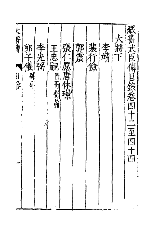 52230-藏书二十九 (明)李贽撰.pdf_第2页