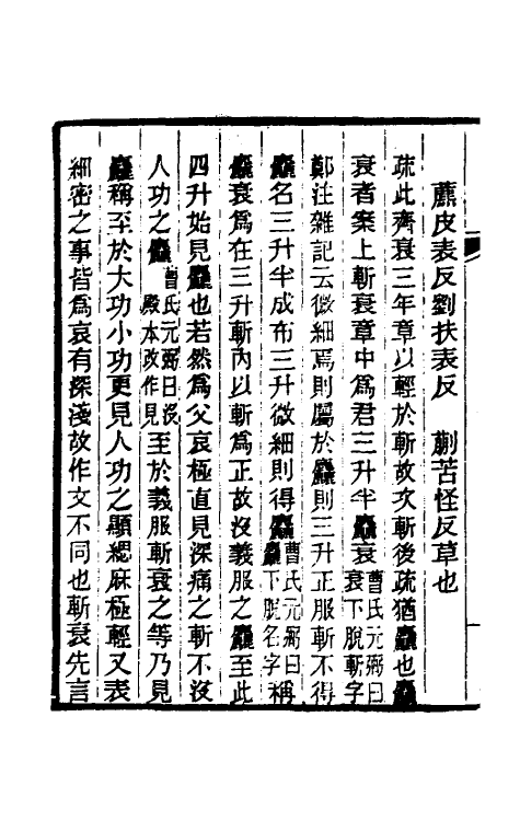 49628-丧服郑氏学四 张锡恭撰.pdf_第3页