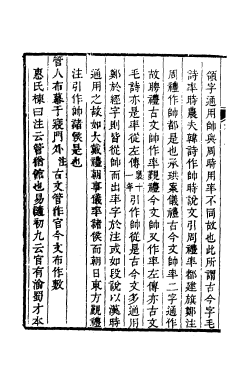 49551-仪礼古今文疏义三 (清)胡承珙撰.pdf_第3页