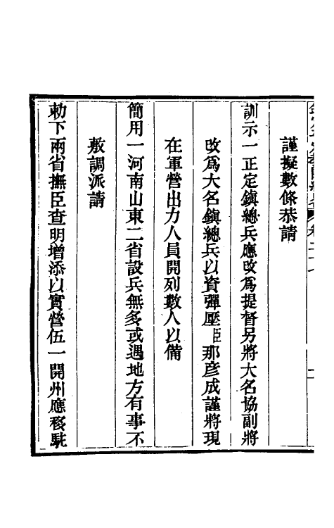 52817-钦定平定教匪纪略二十五 (清)托津等撰.pdf_第3页