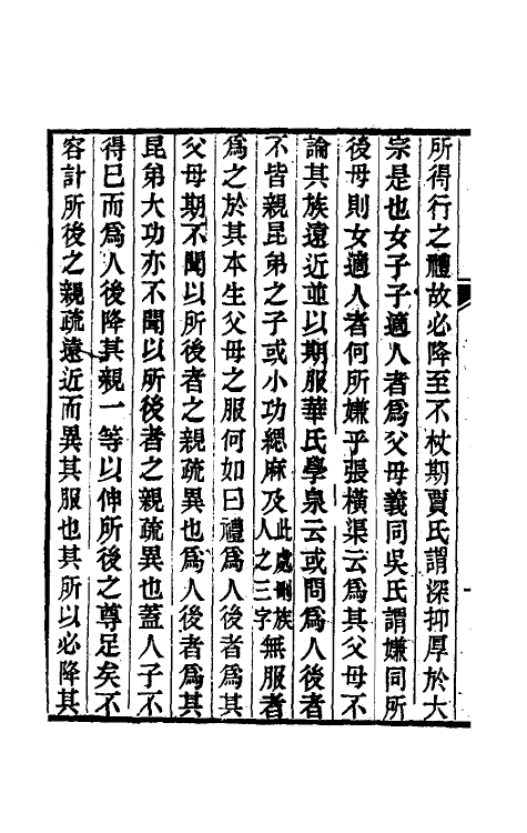 49577-礼经校释十三 曹元弼撰.pdf_第3页