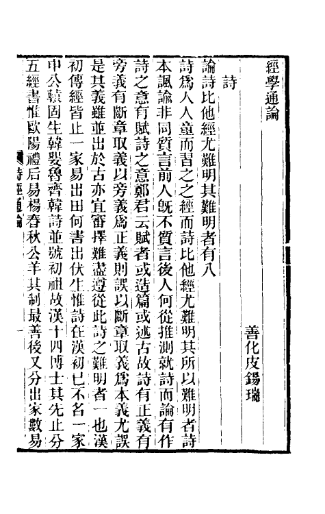 50734-经学通论三 (清)皮锡瑞撰.pdf_第2页