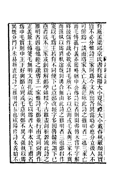 50734-经学通论三 (清)皮锡瑞撰.pdf_第3页