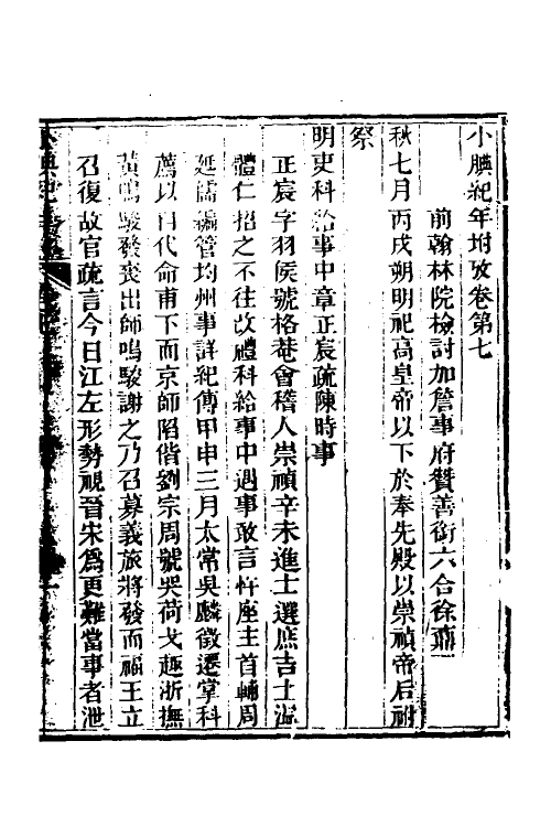 52724-小腆纪年五 (清)徐鼒撰.pdf_第2页