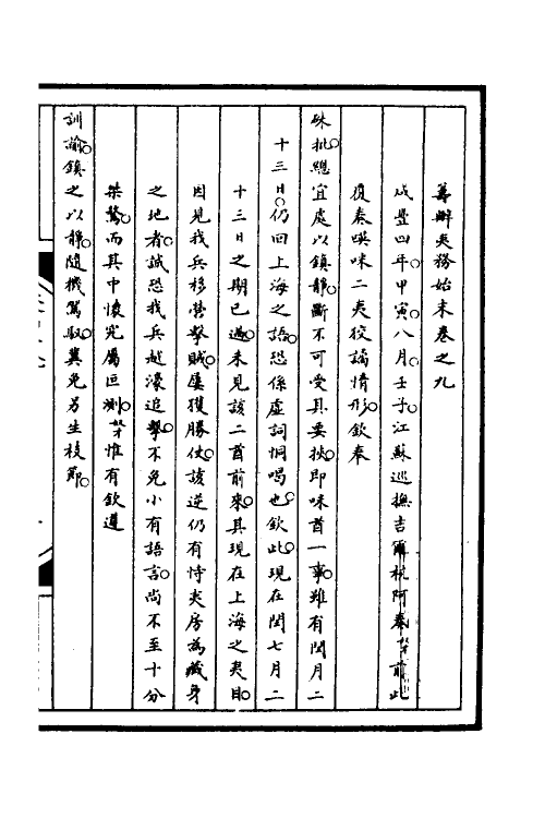 52923-筹办夷务始末七十七 文庆 (清)贾桢 (清)宝鋆等纂辑.pdf_第2页