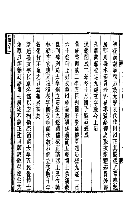 50843-历代石经略二 (清)桂馥撰.pdf_第3页