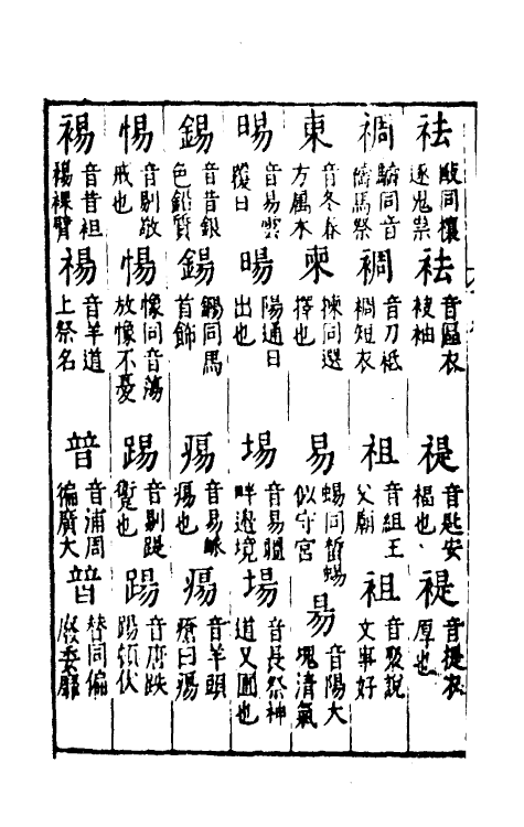 51436-隶书正讹二 (明)吴元满撰.pdf_第3页