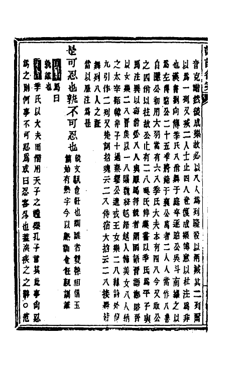 50189-论语后案二 (清)黄式三撰.pdf_第3页