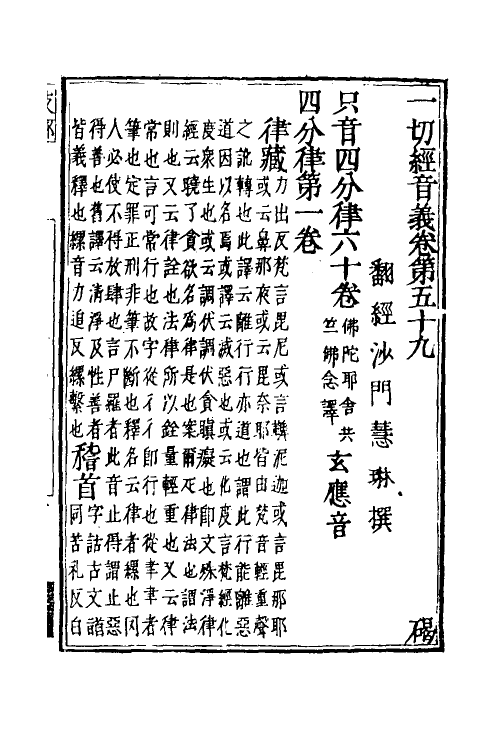 51005-一切经音义二十八 (唐)释慧琳撰.pdf_第2页