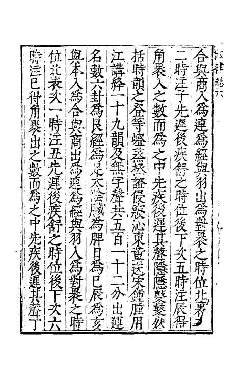 49788-太律三 (明)葛中选撰.pdf_第3页