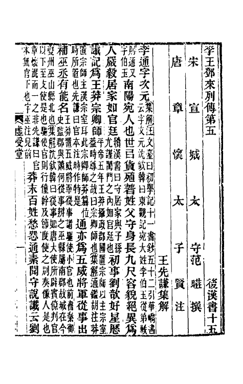 52047-后汉书集解十 王先谦撰.pdf_第2页