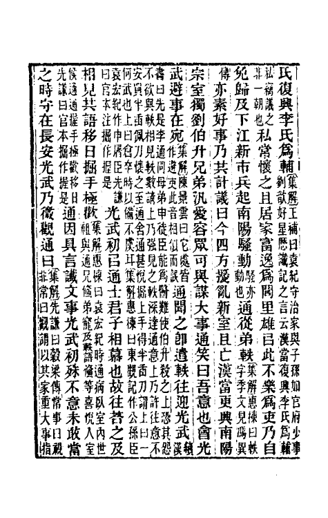 52047-后汉书集解十 王先谦撰.pdf_第3页