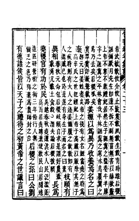 52428-竹书纪年集證十四 (清)陈逢衡撰.pdf_第3页