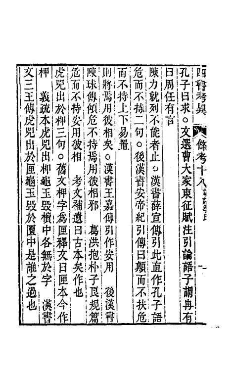 50439-四书考异十五 (清)翟灏撰.pdf_第3页